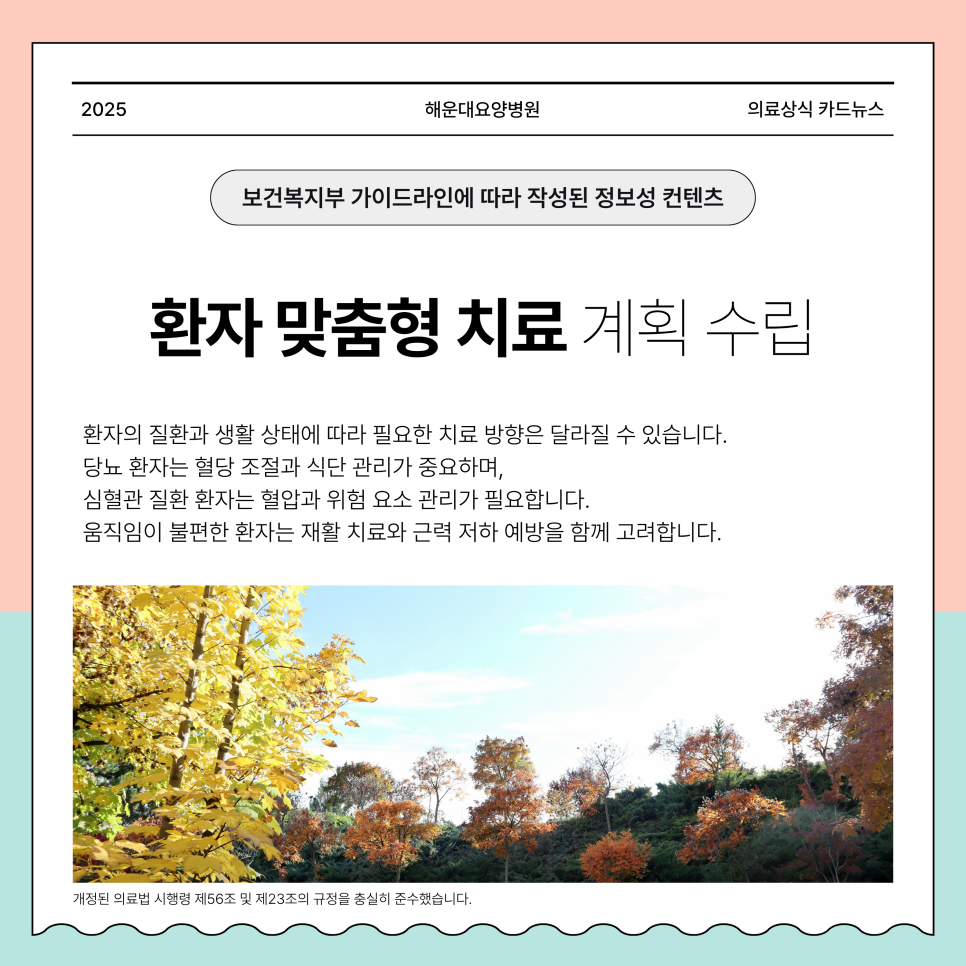 부산요양병원 내과 치료 흐름