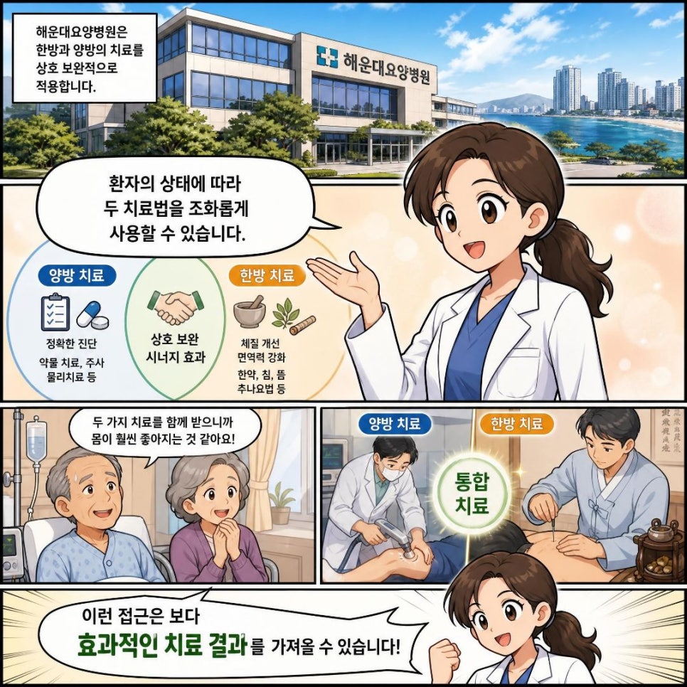 한방과 양방의 차이점은 무엇인가요