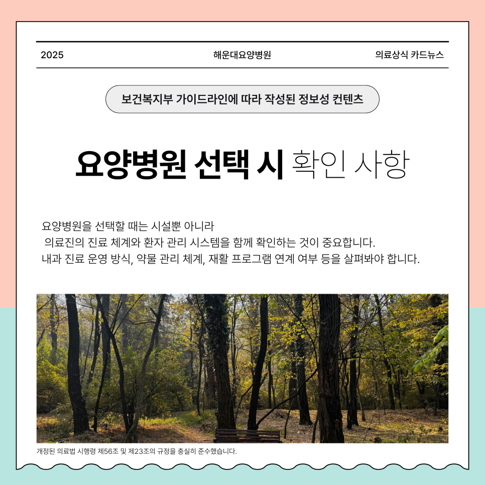 부산요양병원 내과 치료 흐름
