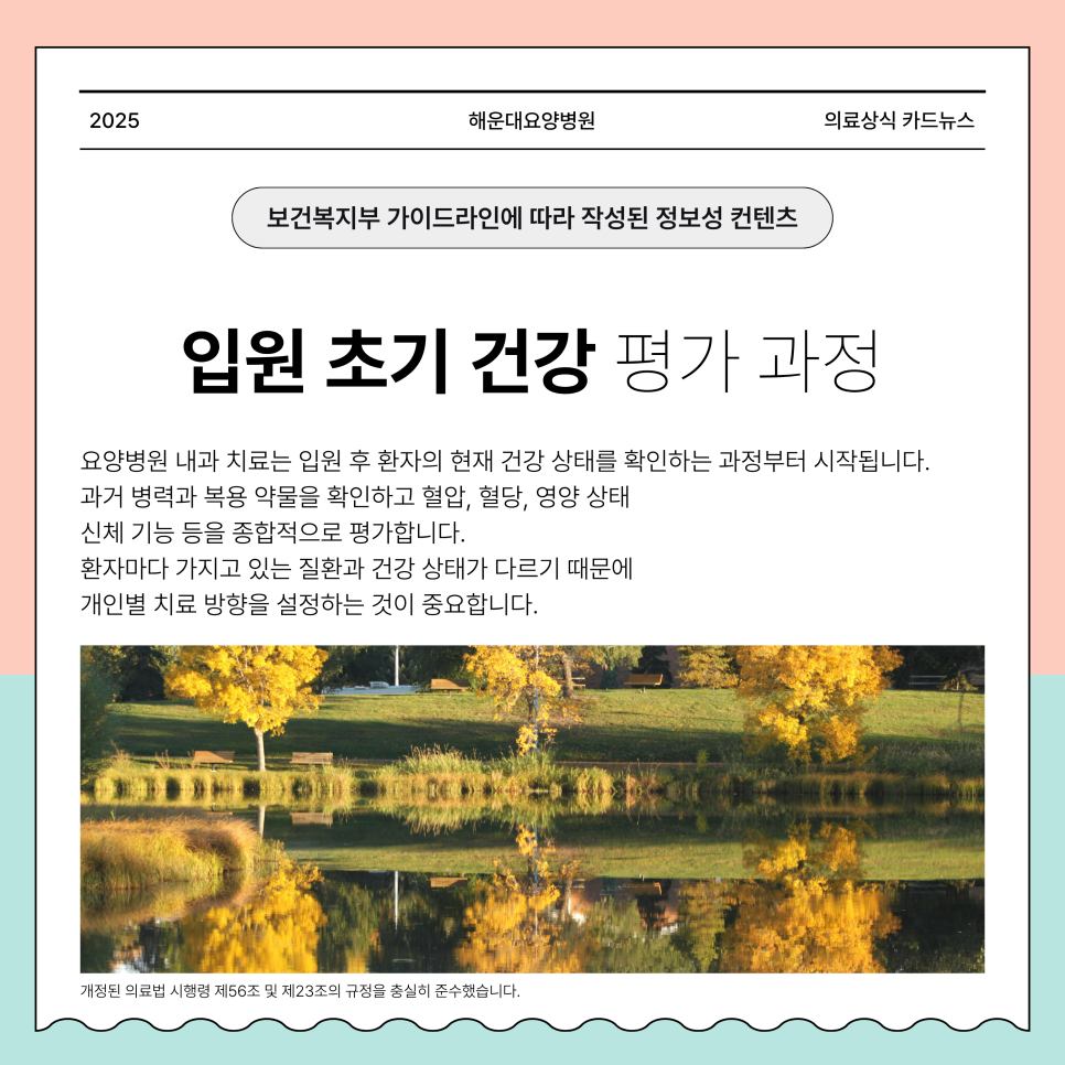 부산요양병원 내과 치료 흐름