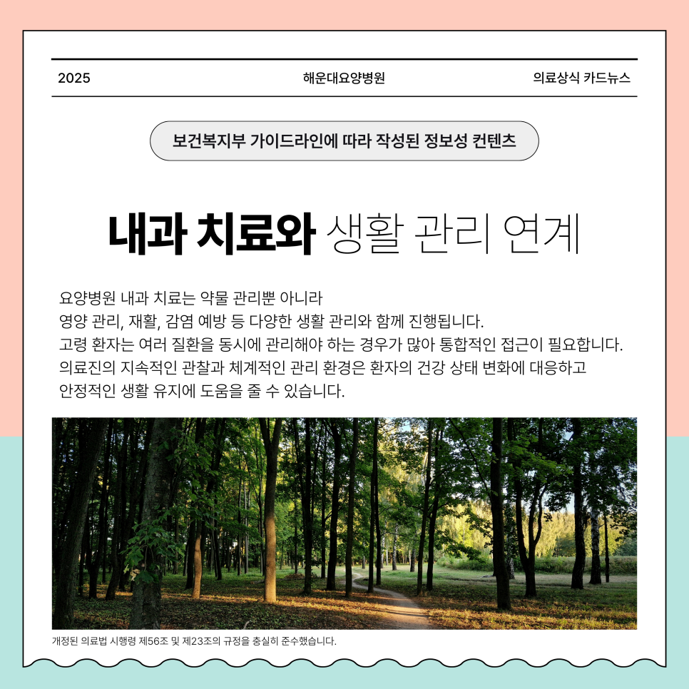 부산요양병원 내과 치료 흐름