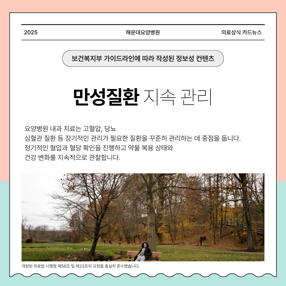 부산요양병원 내과 치료 흐름