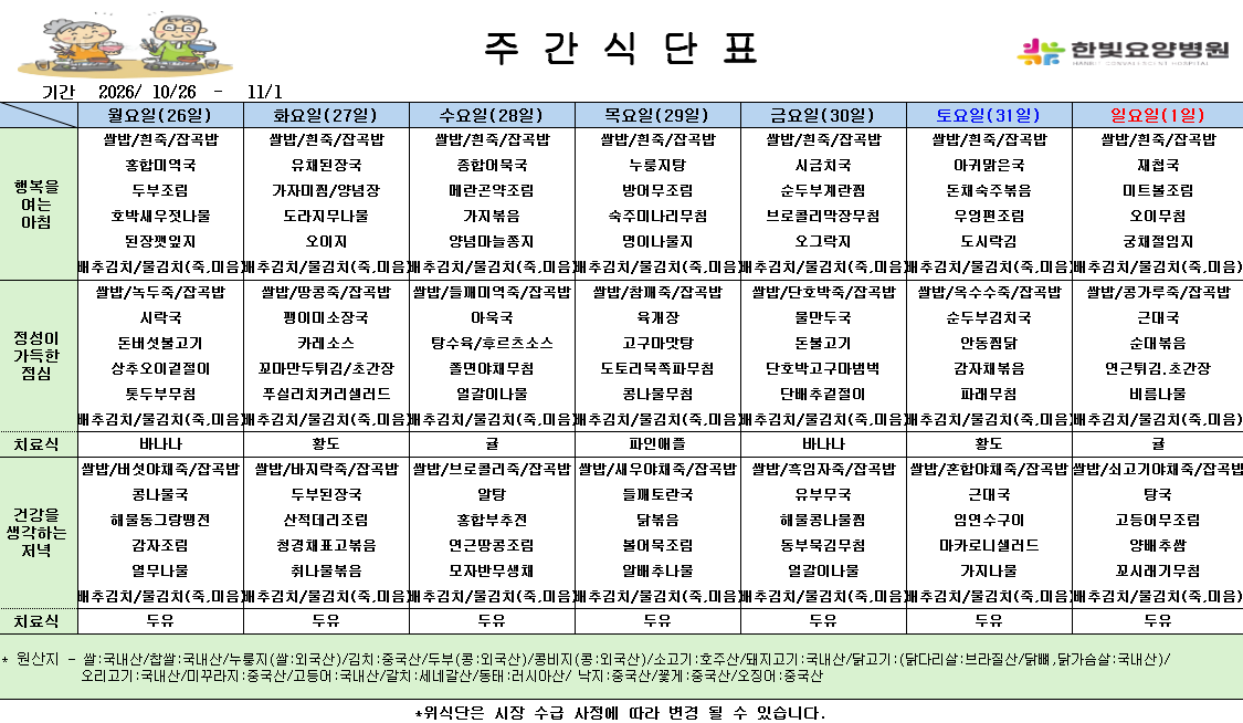 식단게시용 26.10.26.png