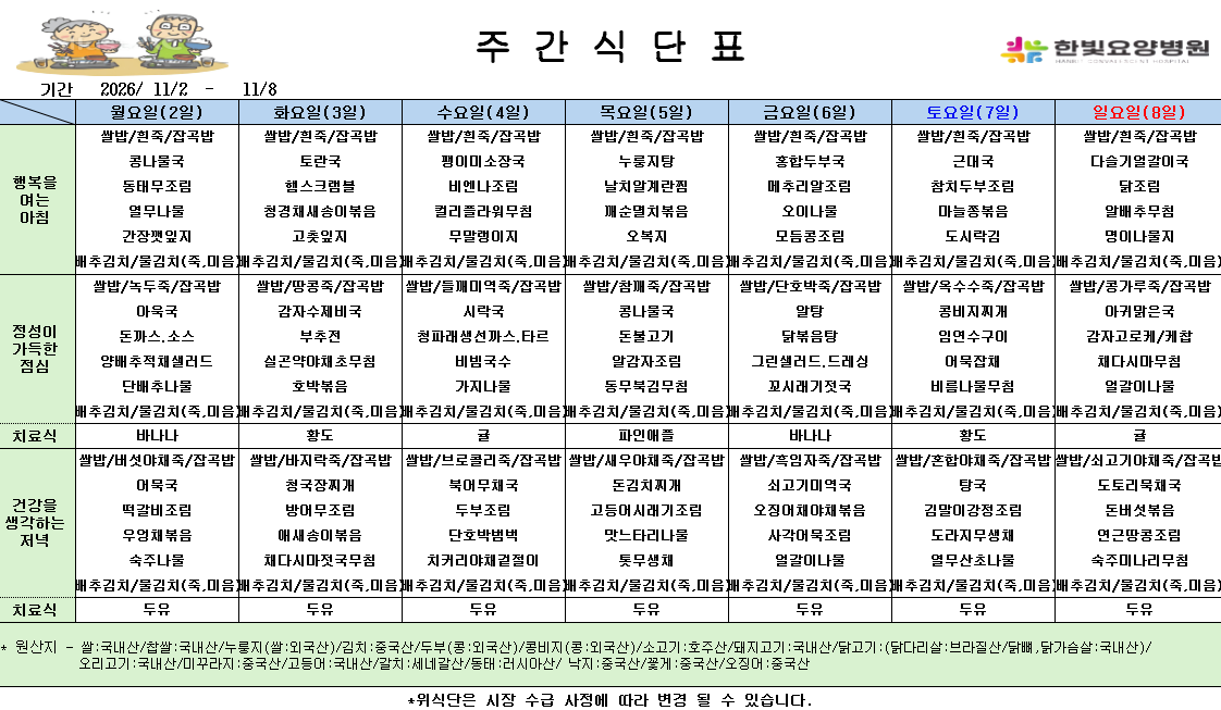 식단게시용 26.11.2.png